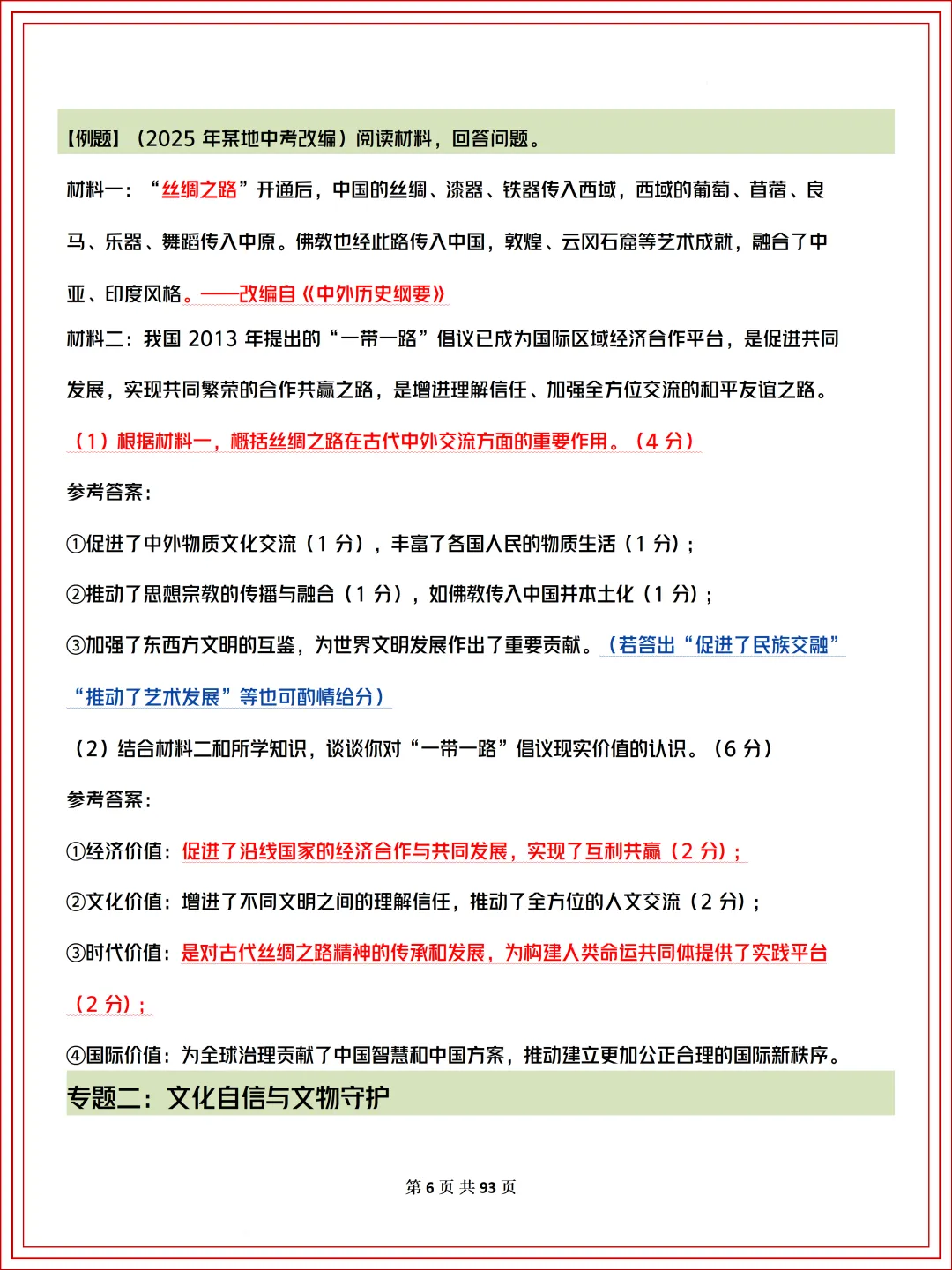 2026 年中考历史时政关联热点(专题冲刺资料)建议收藏(可打印)-第8张图片-四季读书网