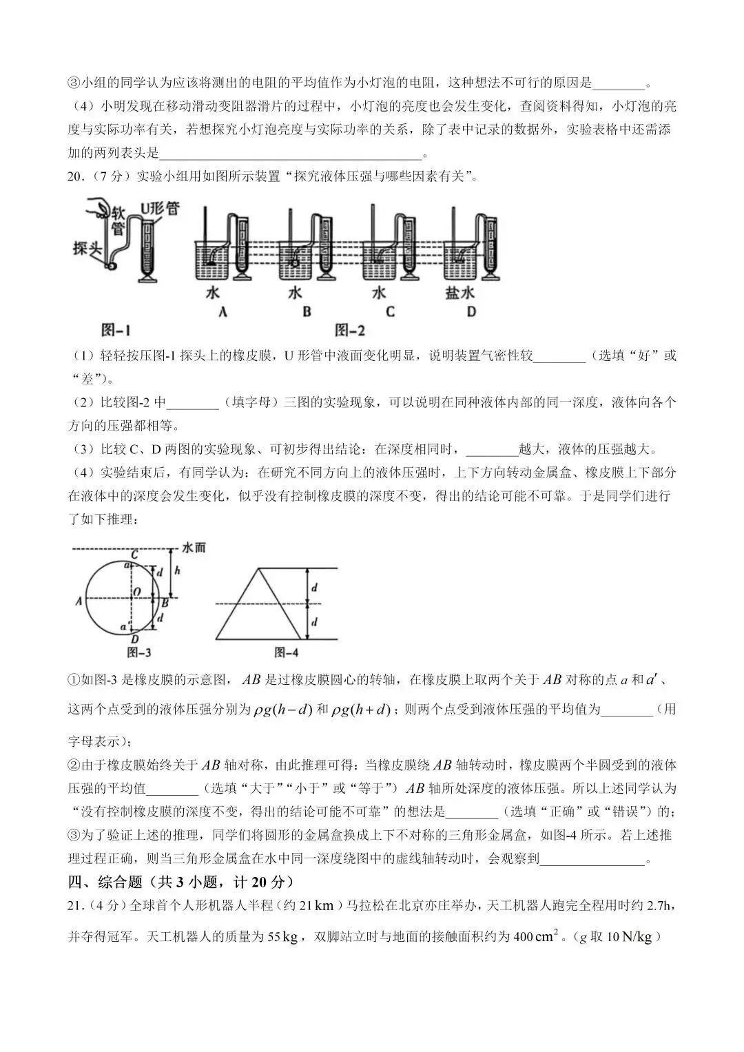 2025年陕西省中考物理试卷真题附答案-第6张图片-四季读书网