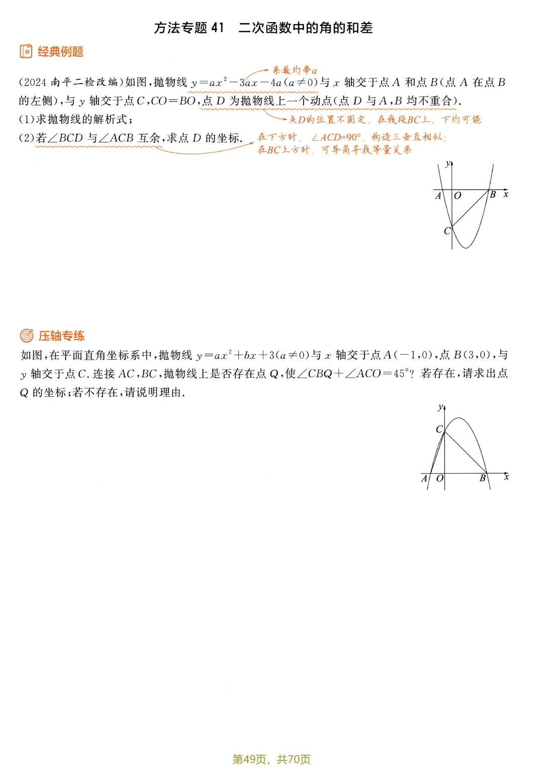 中考52个方法专题特训——二次函数综合题盘点-第15张图片-四季读书网