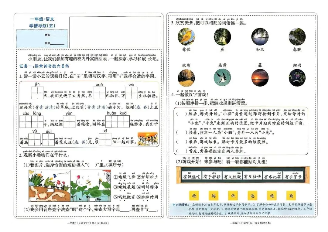 一年级下语文1-8单元/期中/期末全套试卷及答案-第9张图片-四季读书网