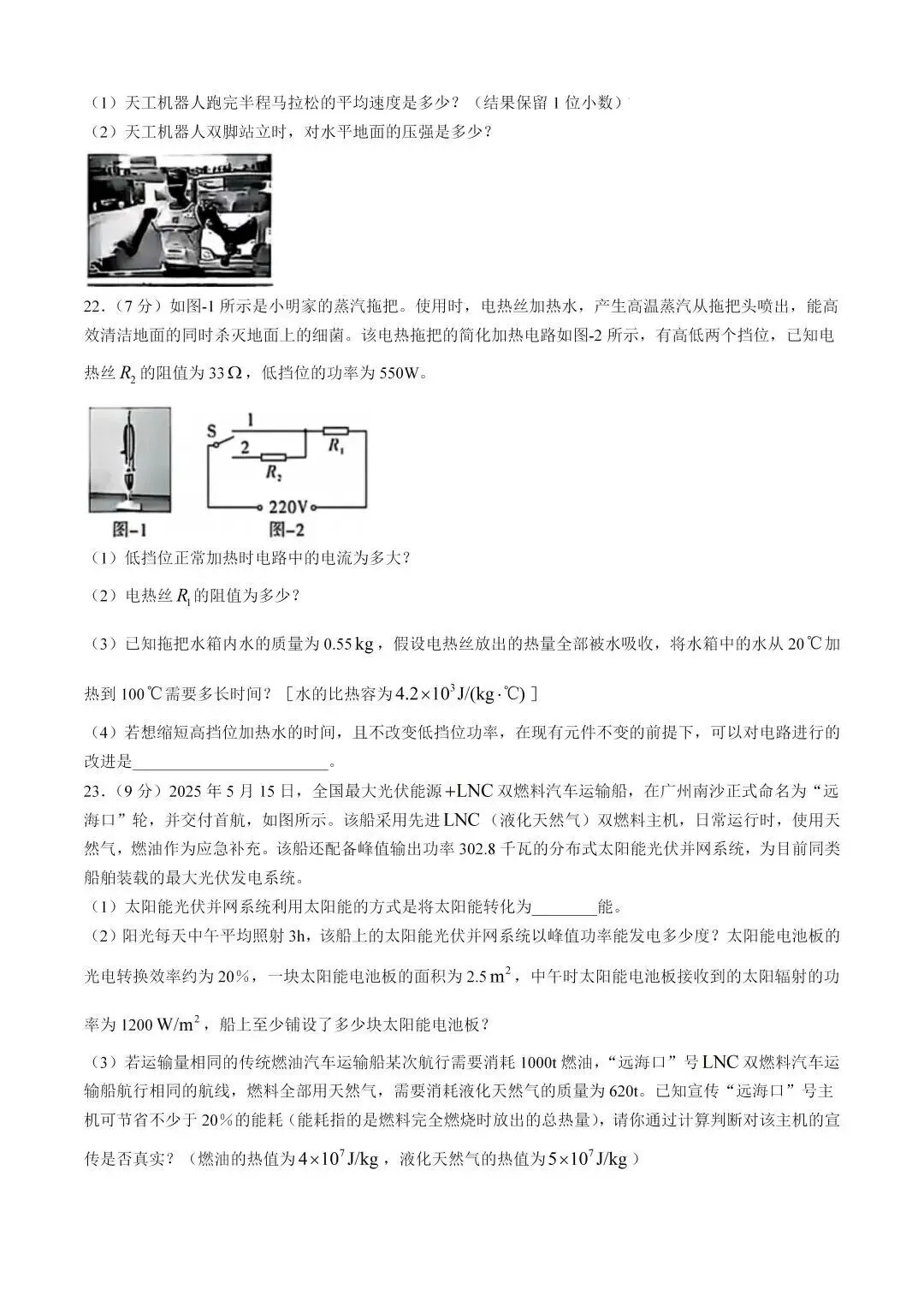 2025年陕西省中考物理试卷真题附答案-第7张图片-四季读书网