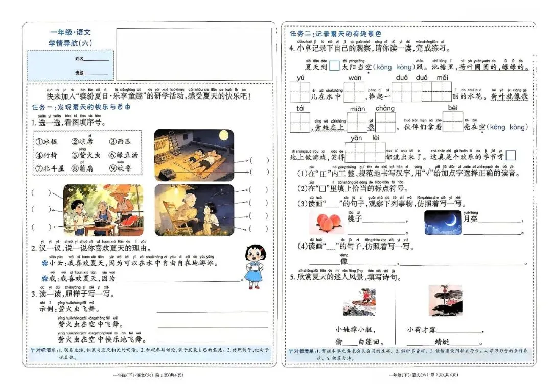 一年级下语文1-8单元/期中/期末全套试卷及答案-第10张图片-四季读书网