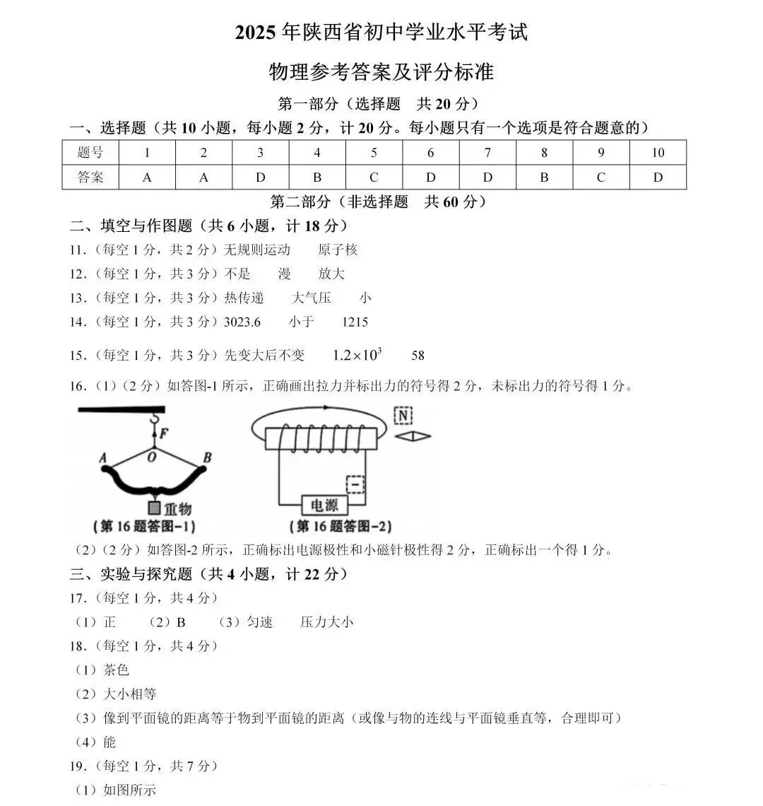 2025年陕西省中考物理试卷真题附答案-第8张图片-四季读书网