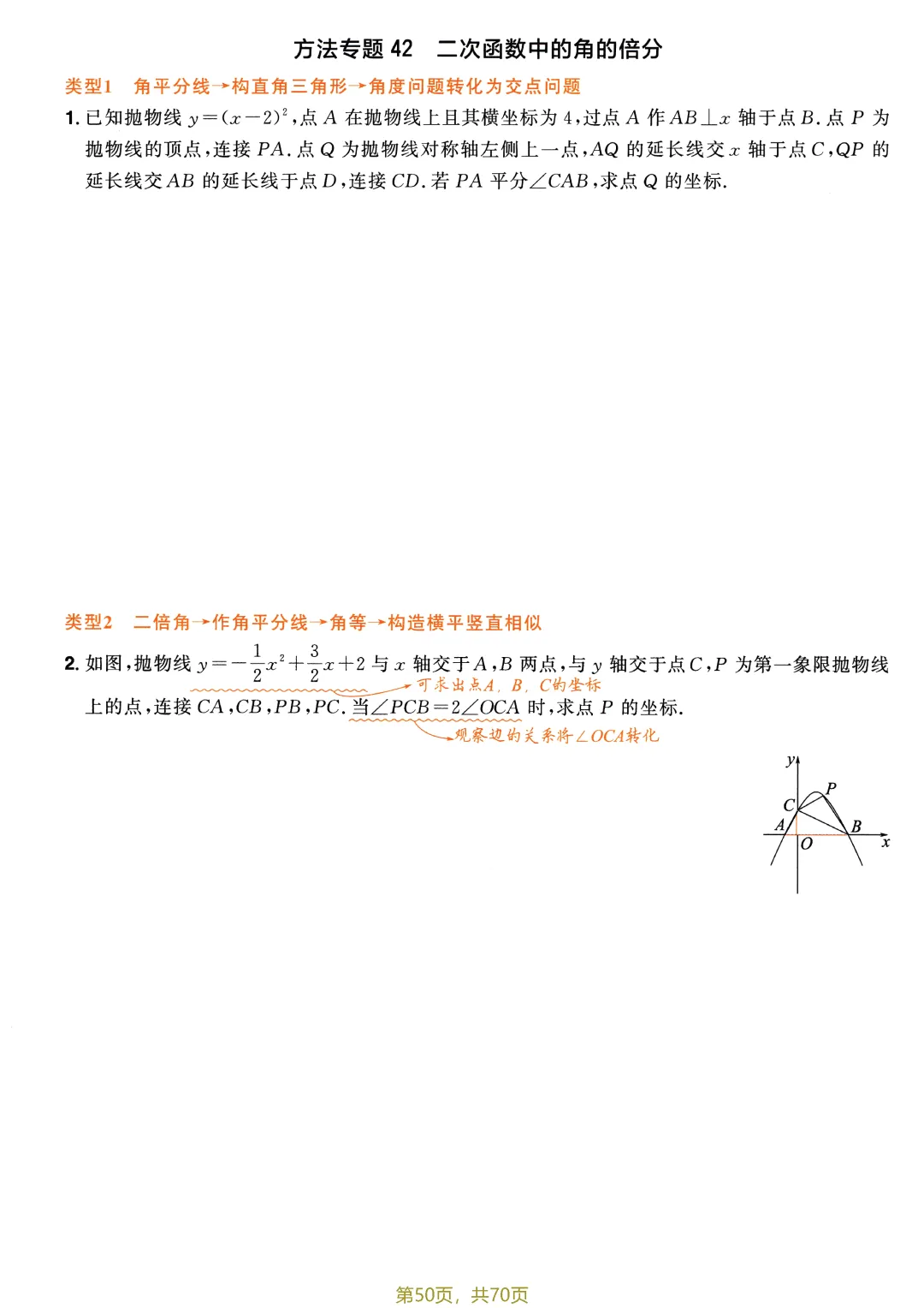 中考52个方法专题特训——二次函数综合题盘点-第16张图片-四季读书网