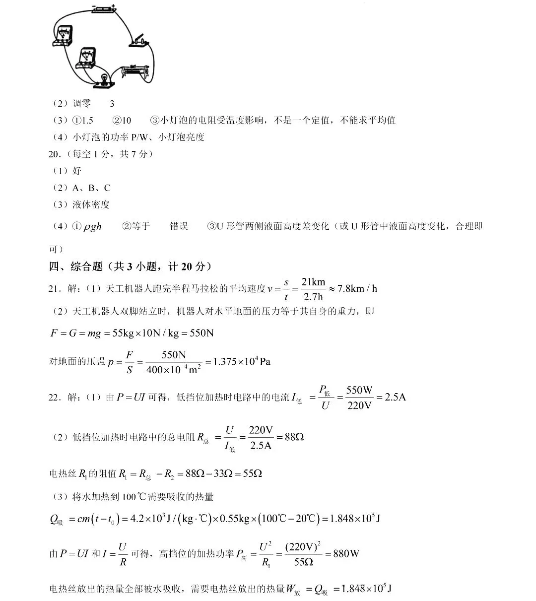 2025年陕西省中考物理试卷真题附答案-第9张图片-四季读书网