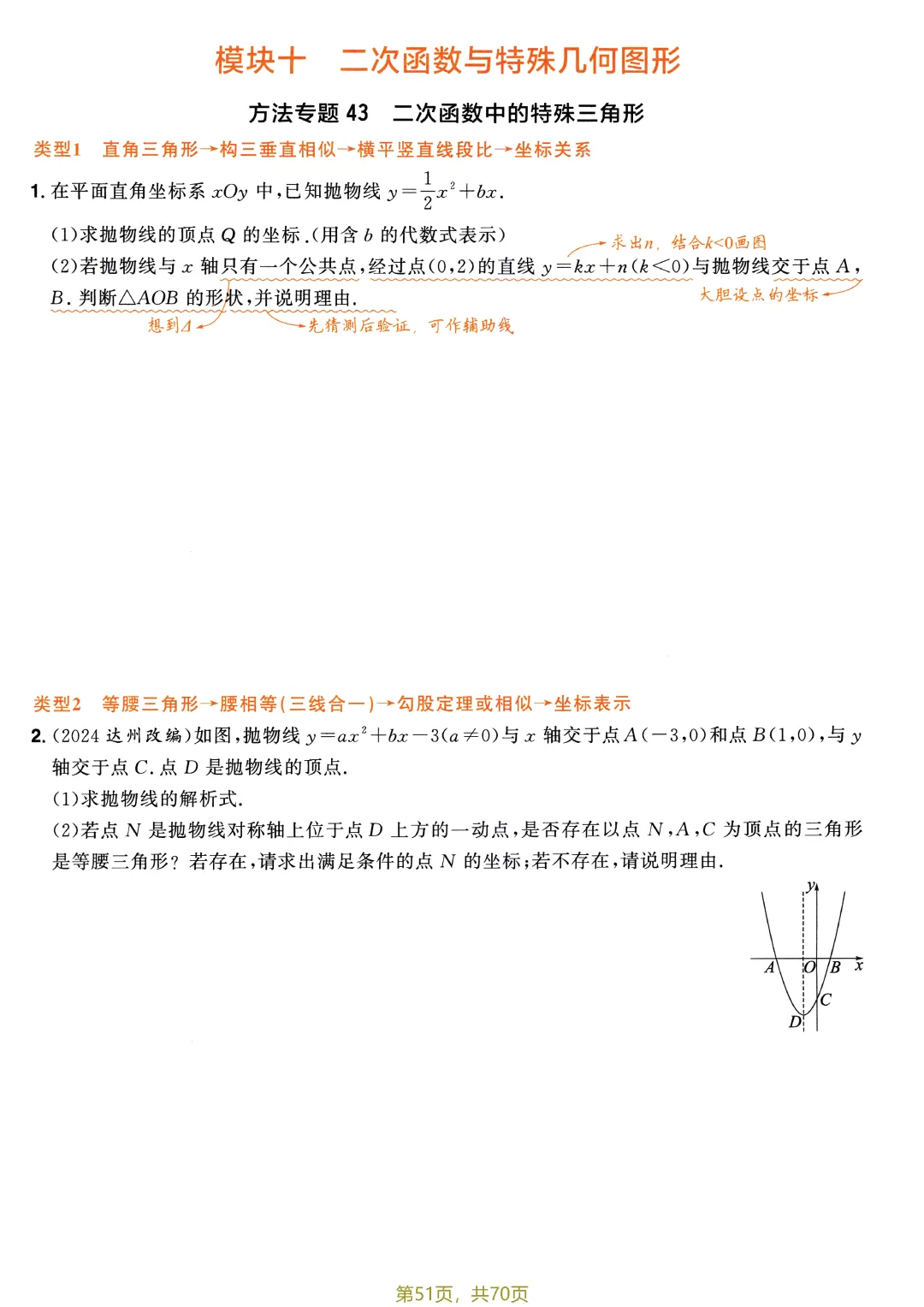 中考52个方法专题特训——二次函数综合题盘点-第17张图片-四季读书网