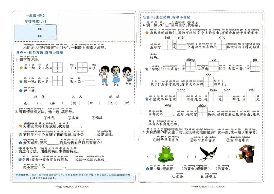 一年级下语文1-8单元/期中/期末全套试卷及答案-第12张图片-四季读书网
