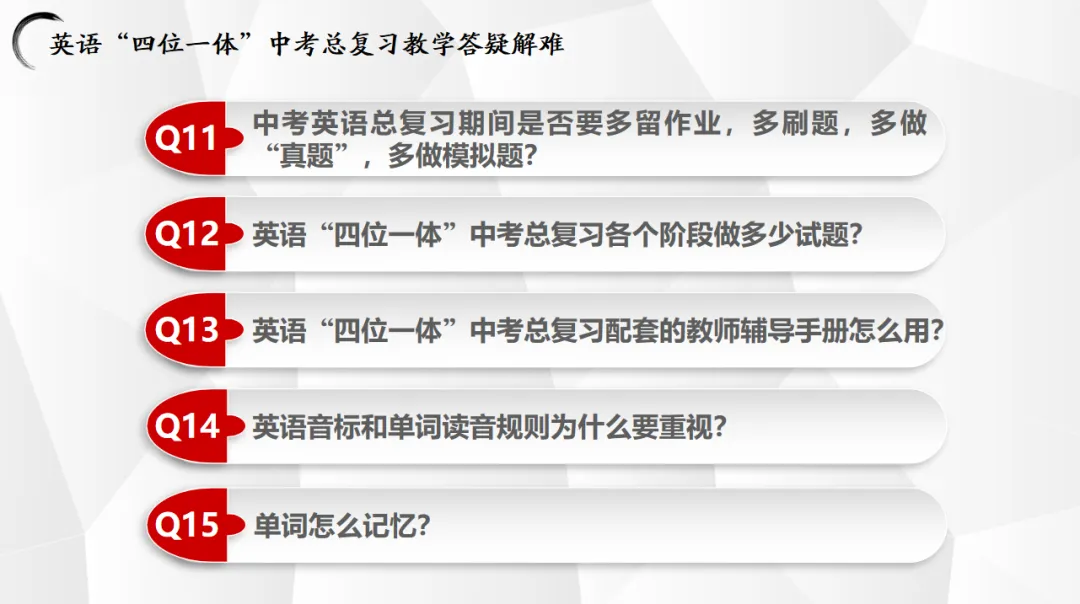 英语“四位一体”中考总复习教学答疑解难-第3张图片-四季读书网 英语“四位一体”中考总复习教学答疑解难-第3张图片-四季读书网