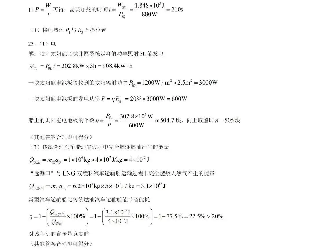 2025年陕西省中考物理试卷真题附答案-第10张图片-四季读书网