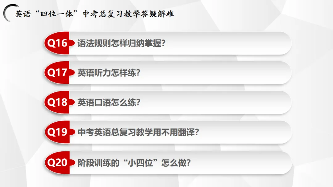 英语“四位一体”中考总复习教学答疑解难-第4张图片-四季读书网 英语“四位一体”中考总复习教学答疑解难-第4张图片-四季读书网