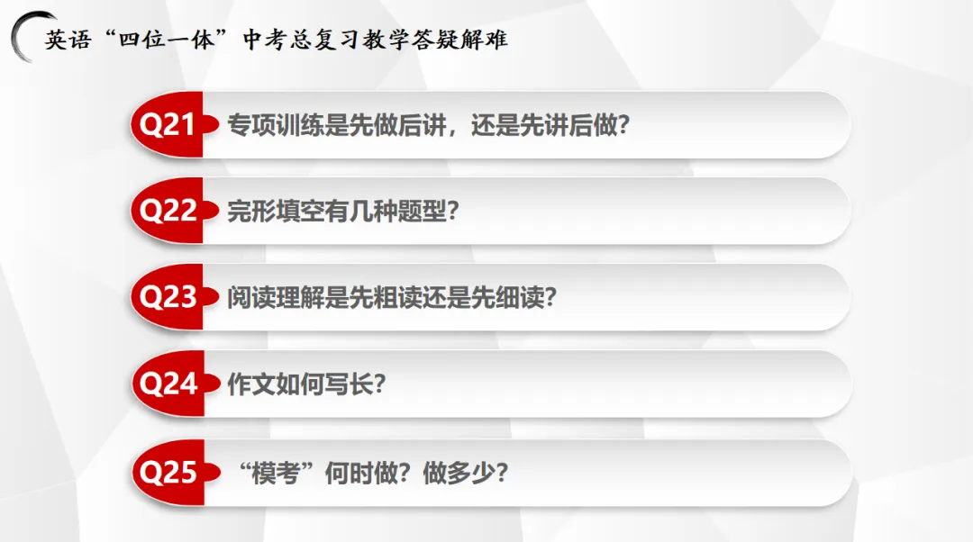英语“四位一体”中考总复习教学答疑解难-第5张图片-四季读书网 英语“四位一体”中考总复习教学答疑解难-第5张图片-四季读书网