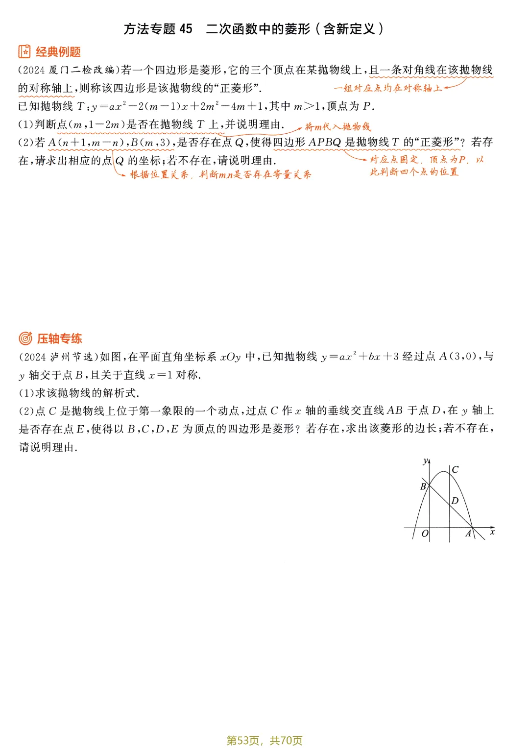 中考52个方法专题特训——二次函数综合题盘点-第19张图片-四季读书网