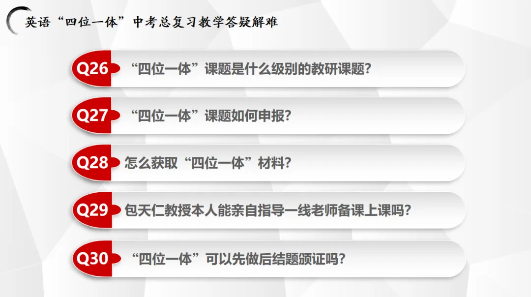 英语“四位一体”中考总复习教学答疑解难-第6张图片-四季读书网 英语“四位一体”中考总复习教学答疑解难-第6张图片-四季读书网