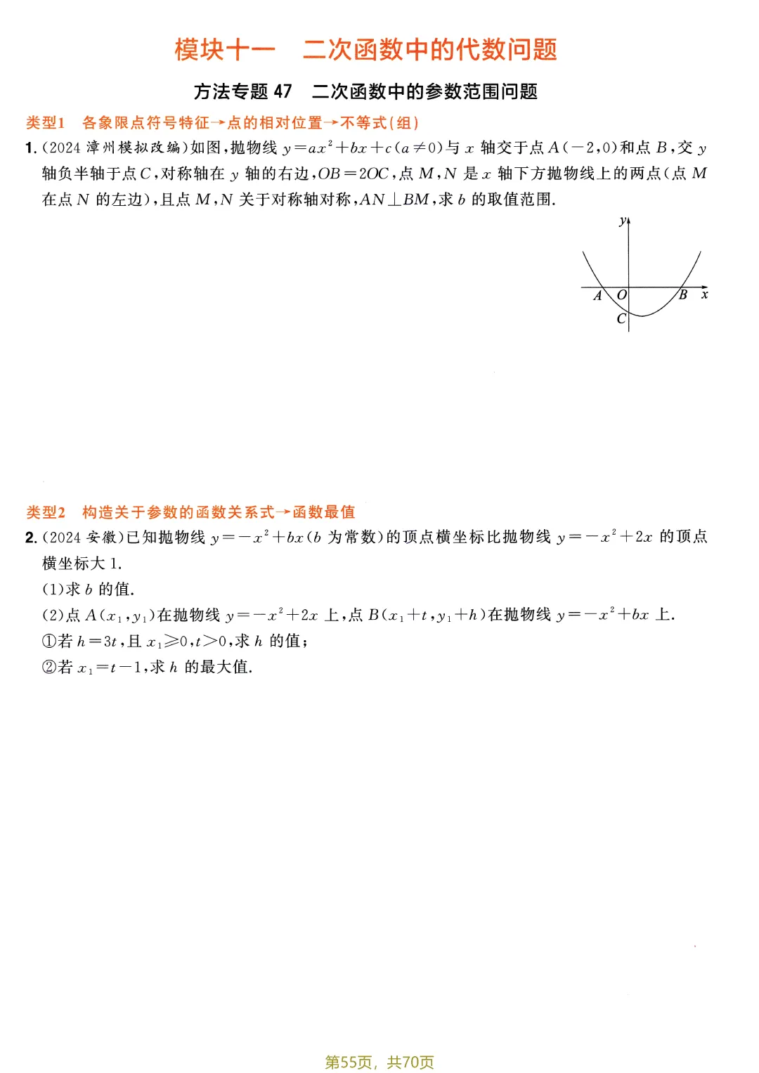 中考52个方法专题特训——二次函数综合题盘点-第21张图片-四季读书网
