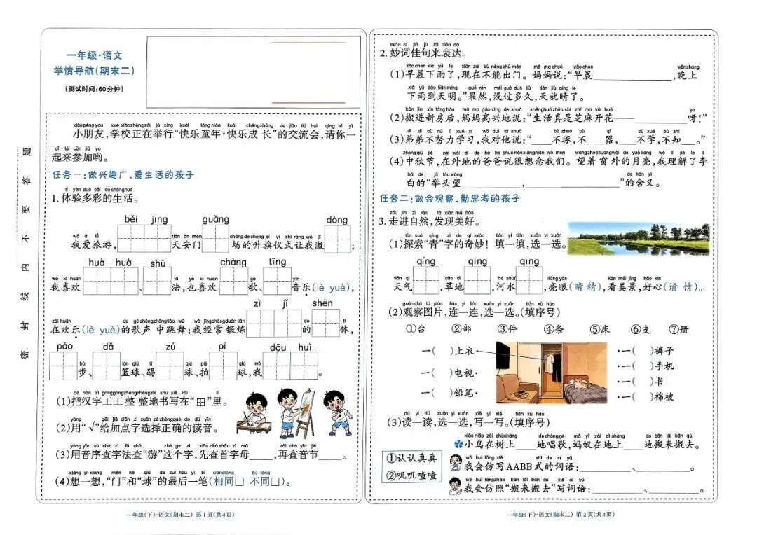 一年级下语文1-8单元/期中/期末全套试卷及答案-第14张图片-四季读书网
