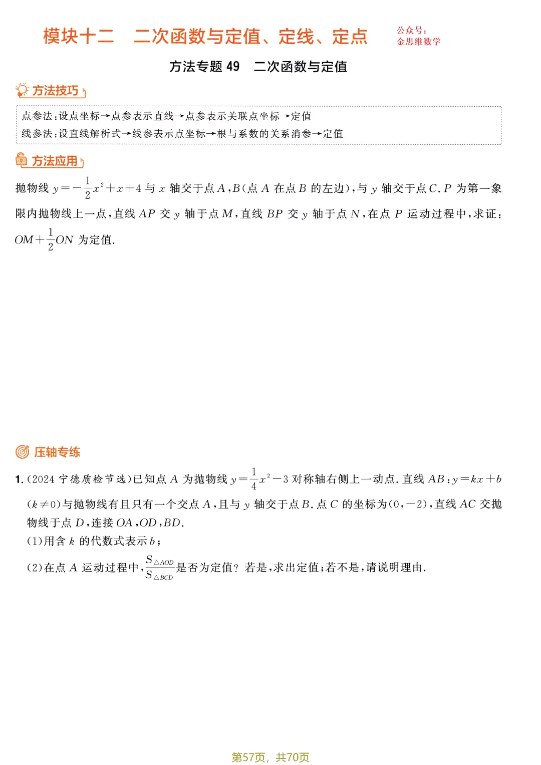 中考52个方法专题特训——二次函数综合题盘点-第23张图片-四季读书网