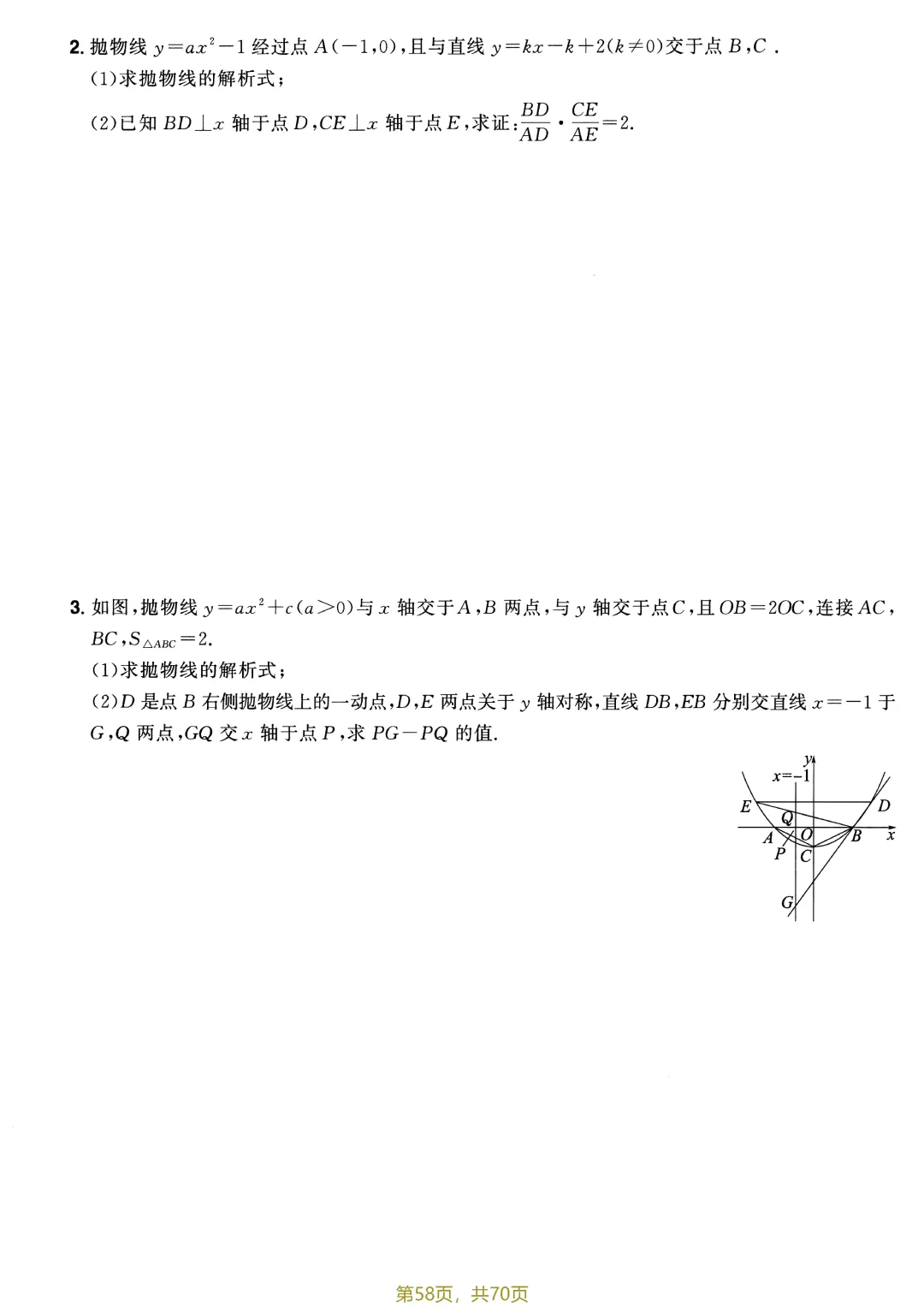 中考52个方法专题特训——二次函数综合题盘点-第24张图片-四季读书网