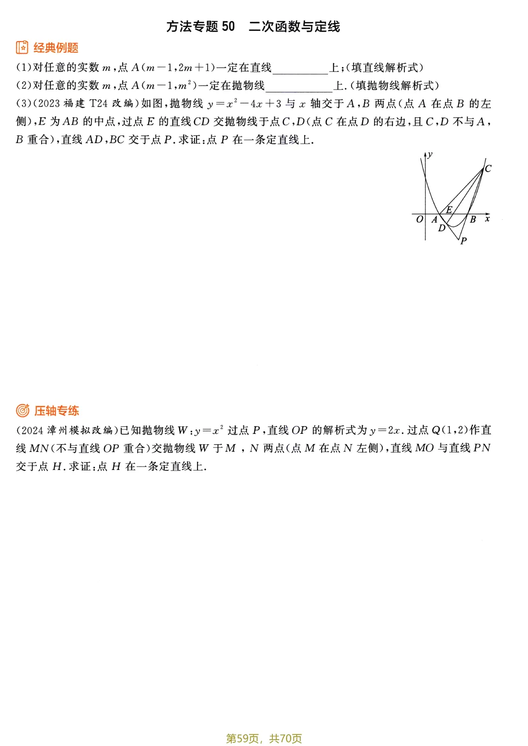 中考52个方法专题特训——二次函数综合题盘点-第25张图片-四季读书网