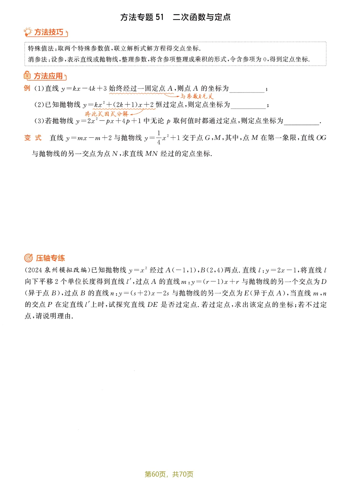 中考52个方法专题特训——二次函数综合题盘点-第26张图片-四季读书网