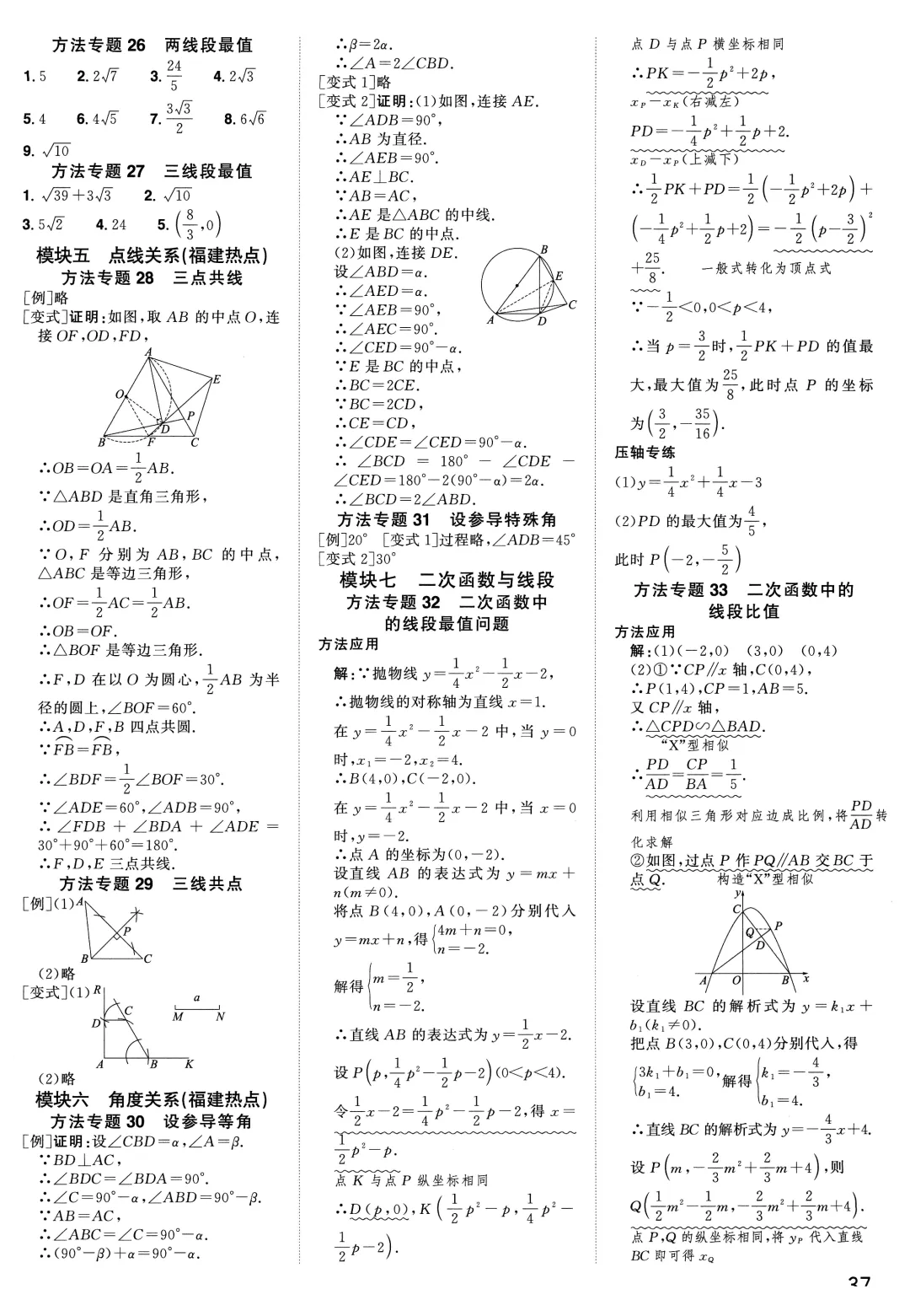 中考52个方法专题特训——二次函数综合题盘点-第27张图片-四季读书网