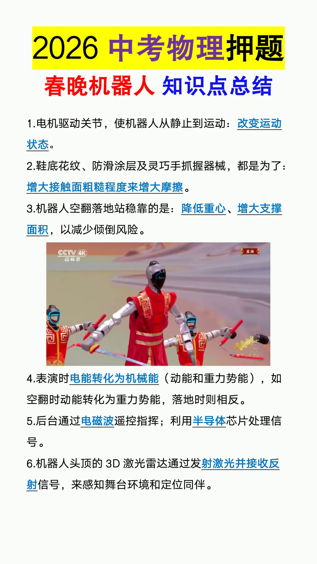 2026中考物理热点押题(无人配送车+春晚机器人+火箭发射+压强),99%会考到!-第4张图片-四季读书网 2026中考物理热点押题(无人配送车+春晚机器人+火箭发射+压强),99%会考到!-第4张图片-四季读书网