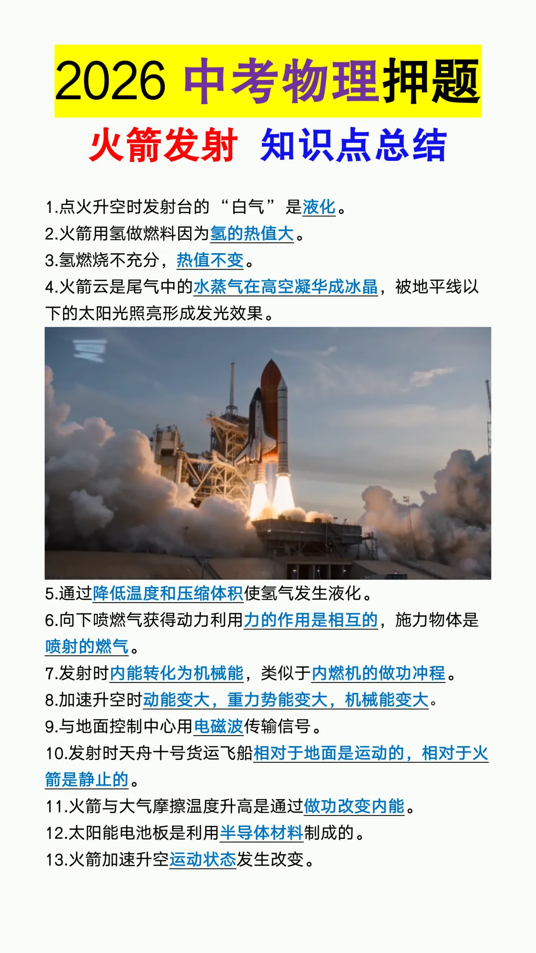2026中考物理热点押题(无人配送车+春晚机器人+火箭发射+压强),99%会考到!-第5张图片-四季读书网 2026中考物理热点押题(无人配送车+春晚机器人+火箭发射+压强),99%会考到!-第5张图片-四季读书网