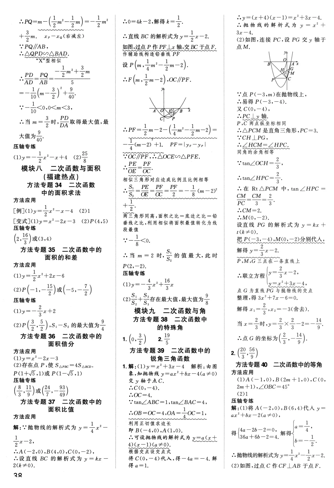 中考52个方法专题特训——二次函数综合题盘点-第28张图片-四季读书网