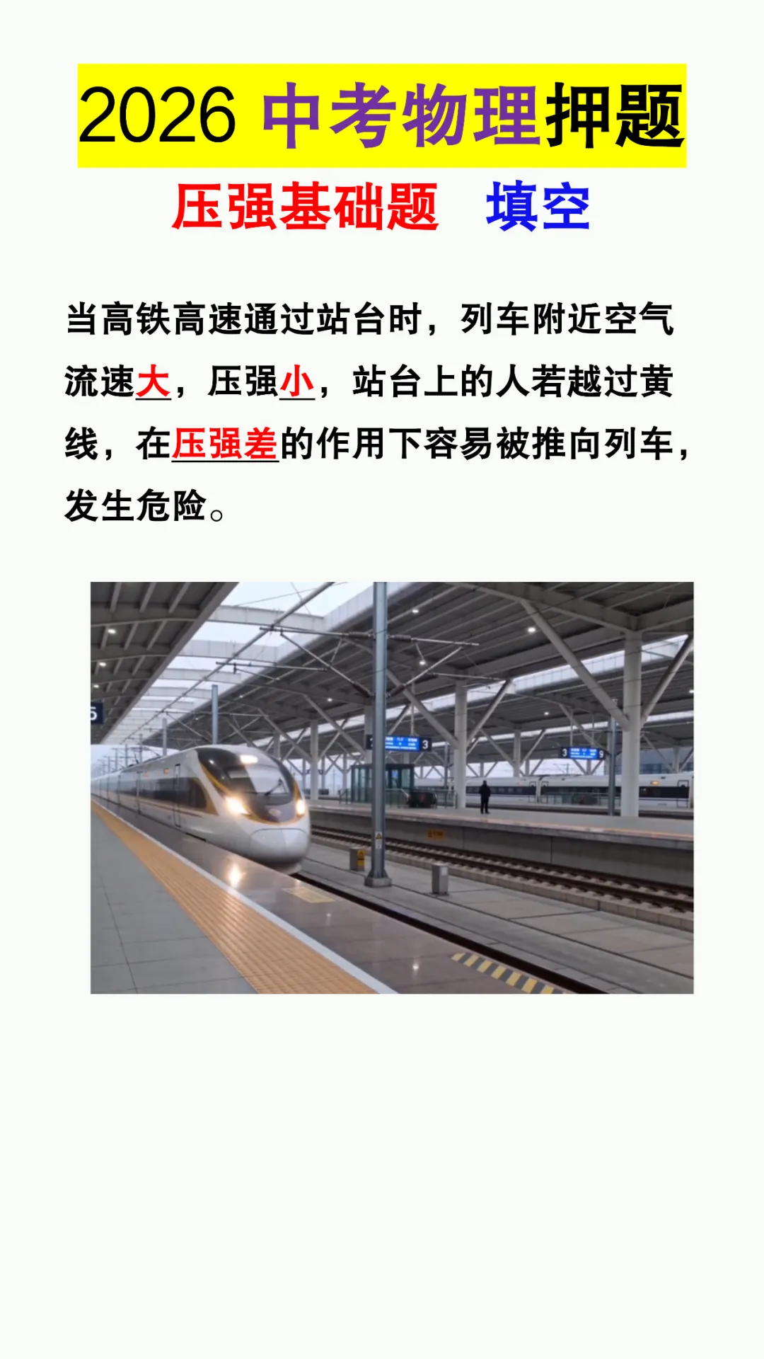 2026中考物理热点押题(无人配送车+春晚机器人+火箭发射+压强),99%会考到!-第6张图片-四季读书网 2026中考物理热点押题(无人配送车+春晚机器人+火箭发射+压强),99%会考到!-第6张图片-四季读书网