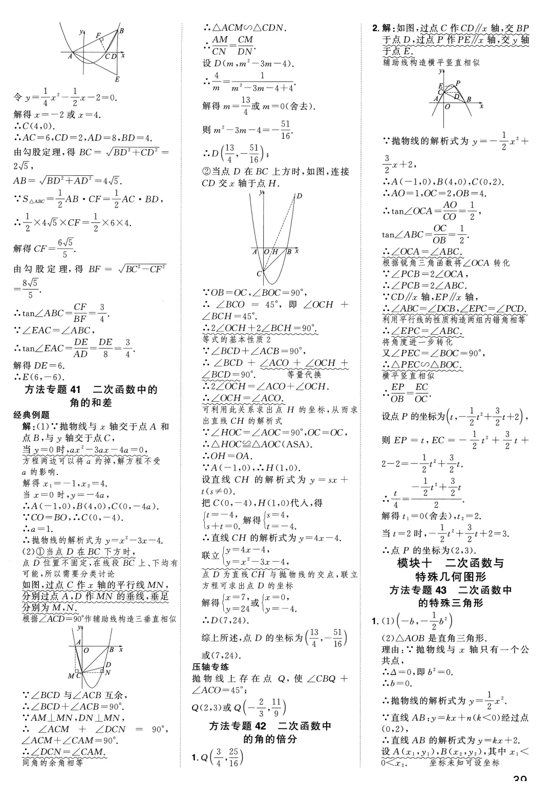 中考52个方法专题特训——二次函数综合题盘点-第29张图片-四季读书网