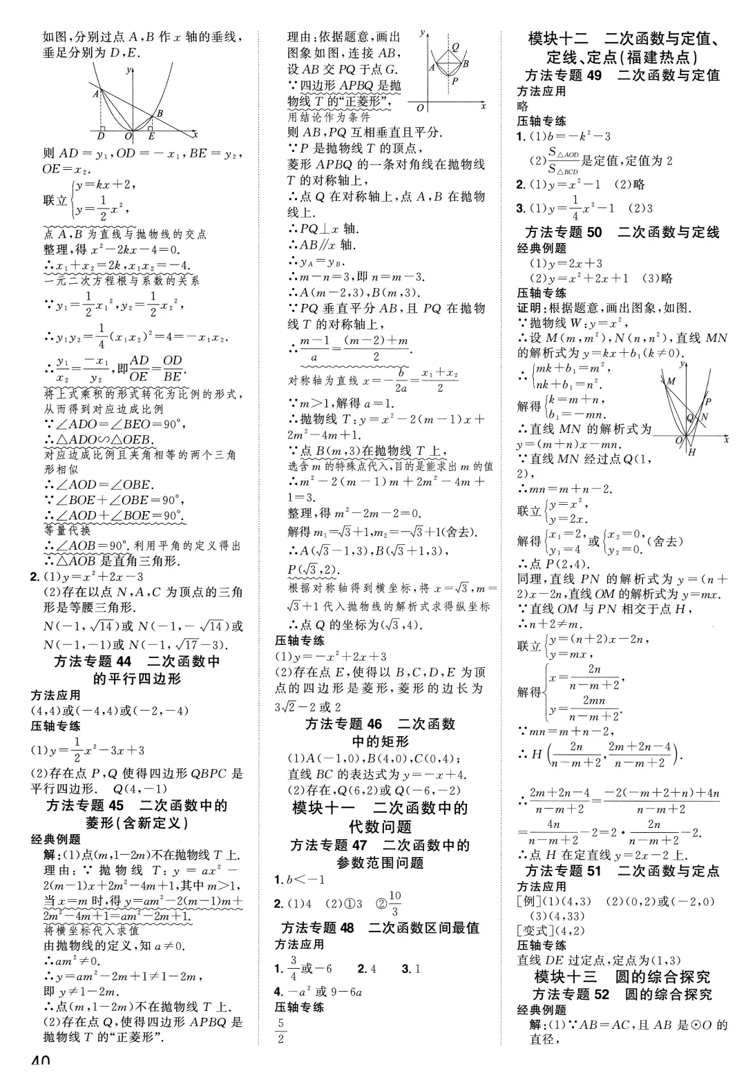 中考52个方法专题特训——二次函数综合题盘点-第30张图片-四季读书网
