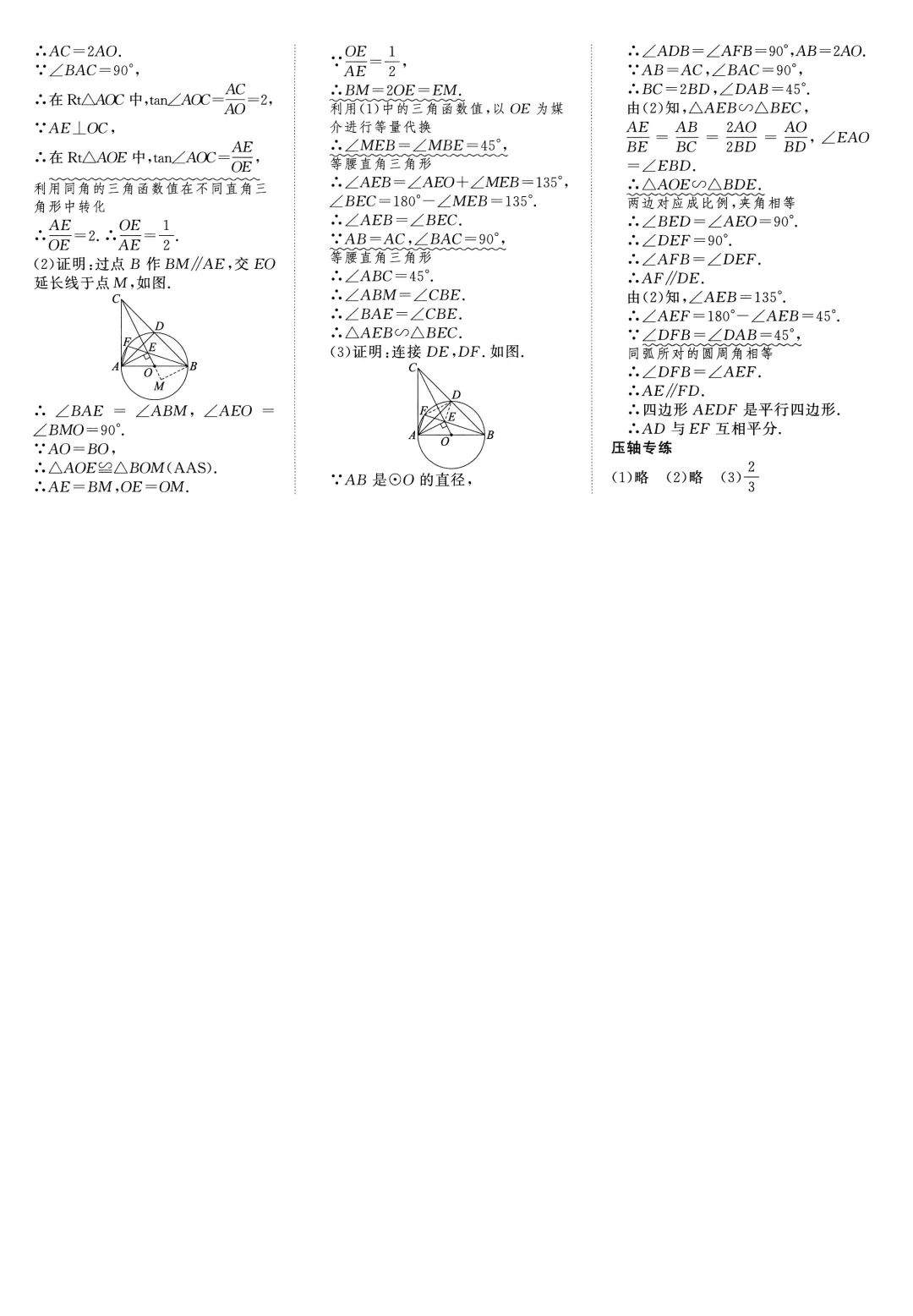 中考52个方法专题特训——二次函数综合题盘点-第31张图片-四季读书网