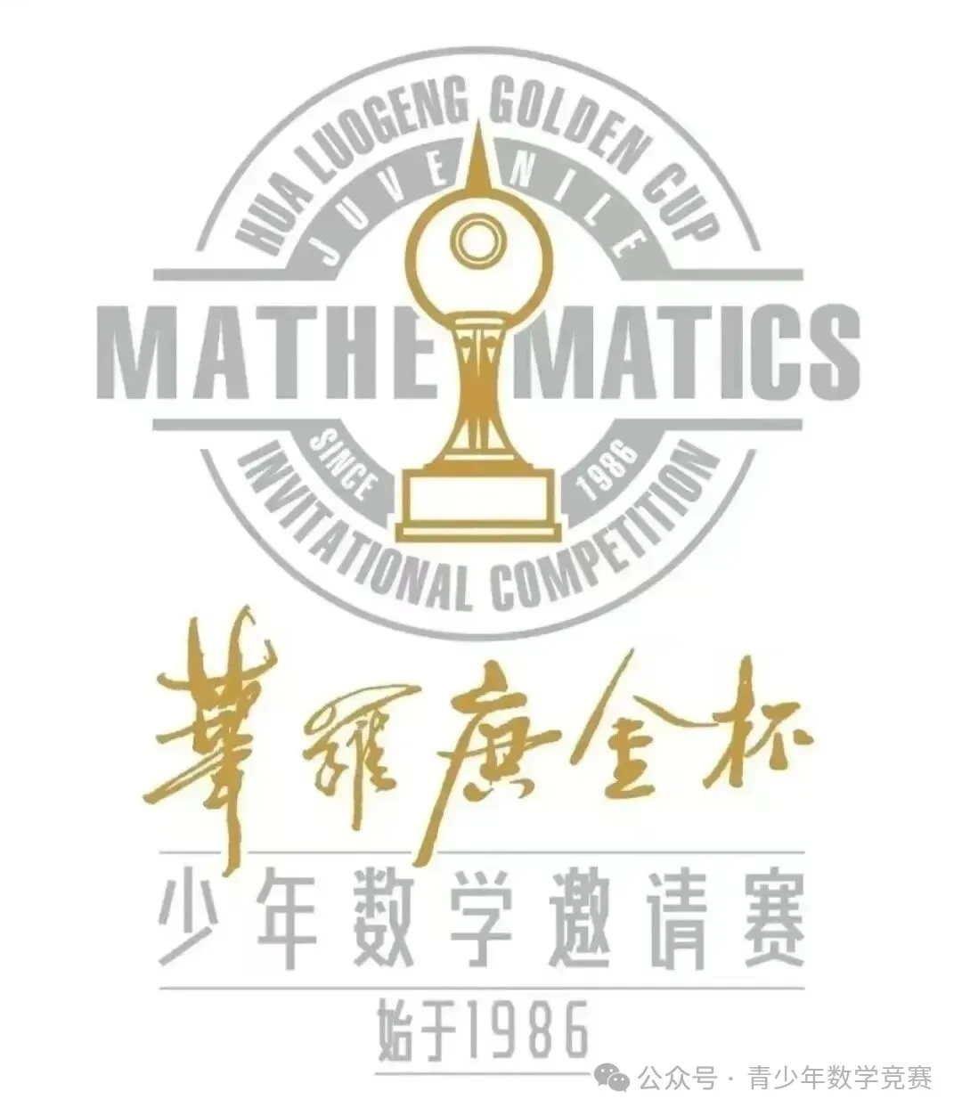 中考升学加分王炸数学赛事!2026华杯(HB)官方报名入口!高含金量数学比赛,中小学生家长必看-第4张图片-四季读书网