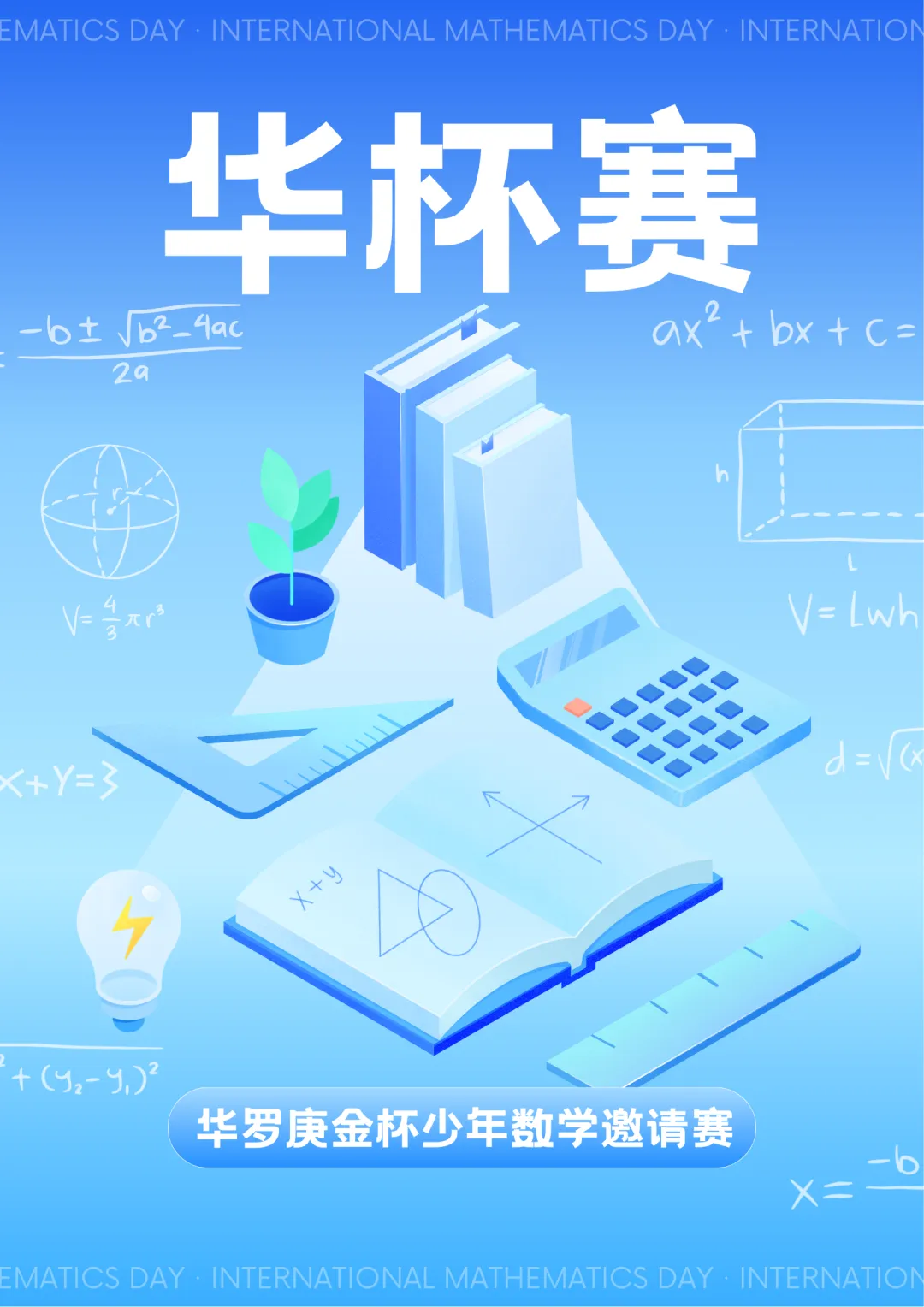 中考升学加分王炸数学赛事!2026华杯(HB)官方报名入口!高含金量数学比赛,中小学生家长必看-第5张图片-四季读书网