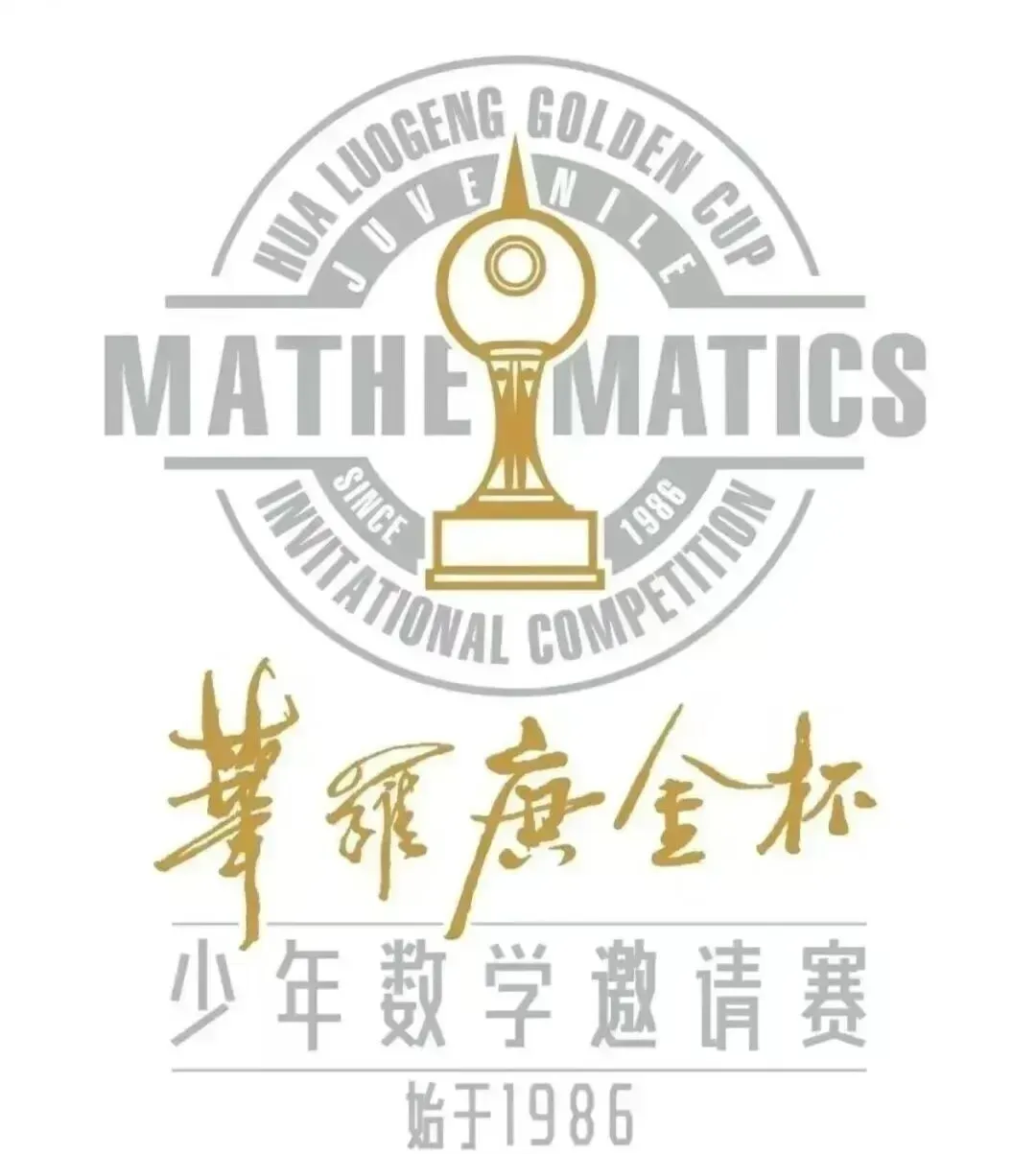 中考升学加分王炸数学赛事!2026华杯(HB)官方报名入口!高含金量数学比赛,中小学生家长必看-第8张图片-四季读书网