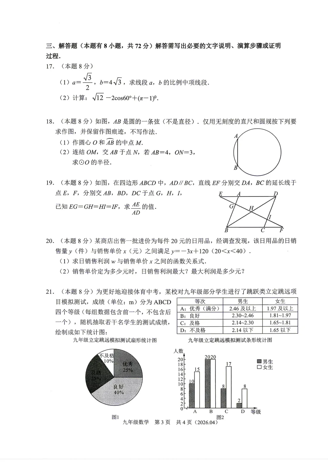 2026.4杭绍精准联盟中考模拟数学试卷(含答案)-第3张图片-四季读书网