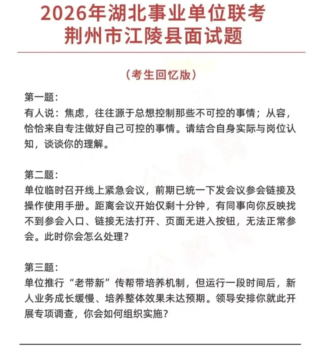 26年最新湖北事业单位面试真题-第2张图片-四季读书网