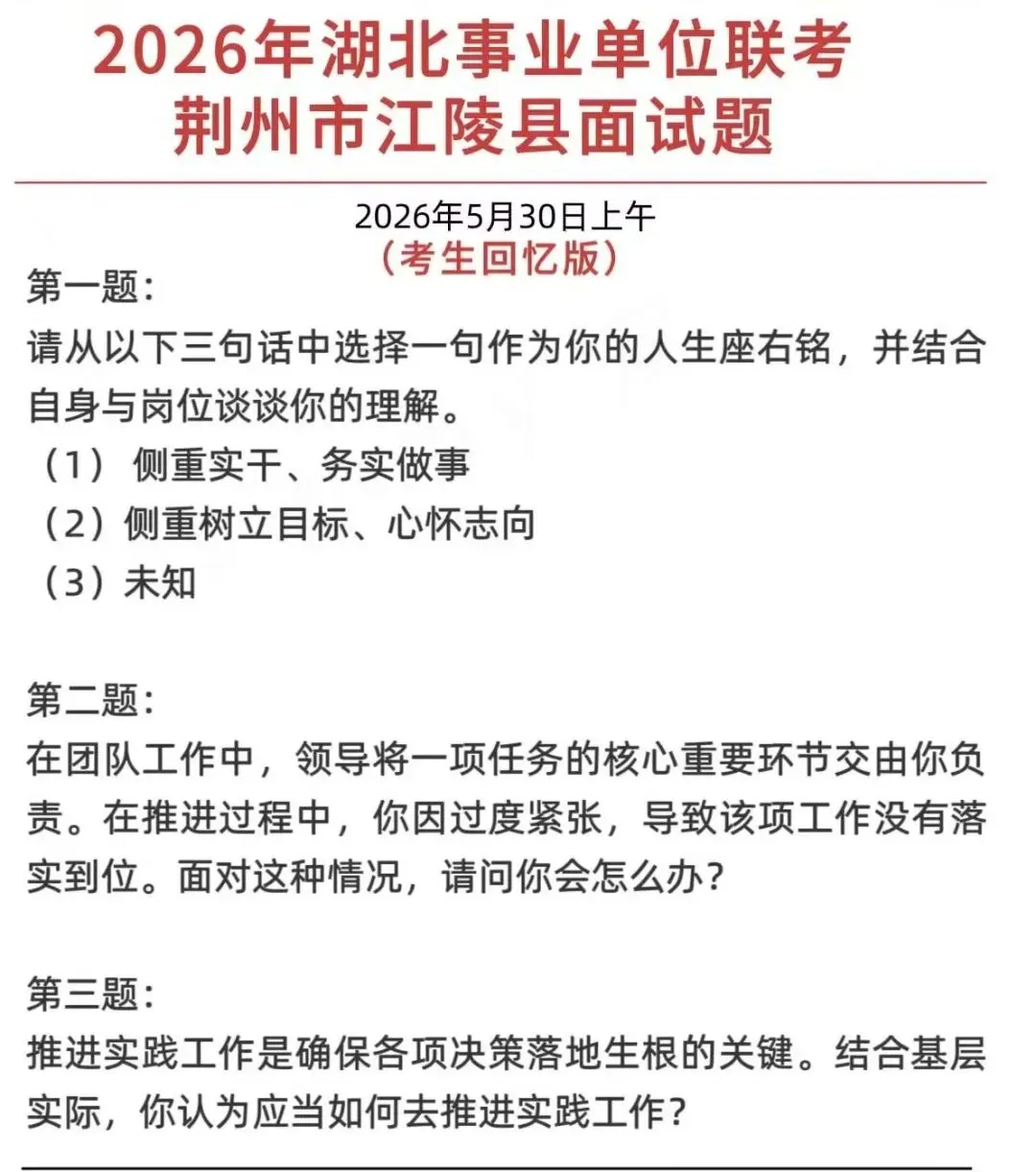 26年最新湖北事业单位面试真题-第3张图片-四季读书网