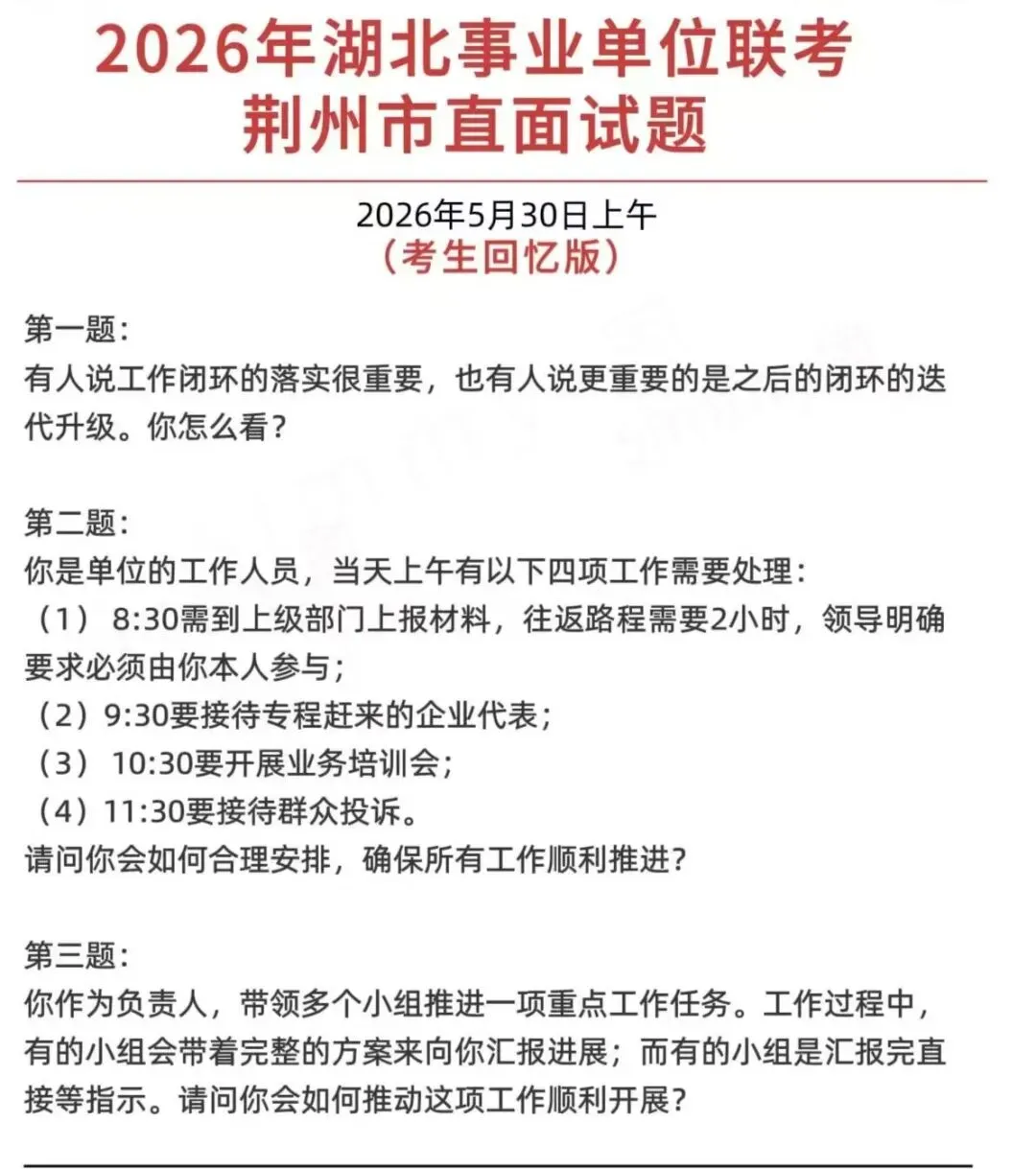 26年最新湖北事业单位面试真题-第4张图片-四季读书网