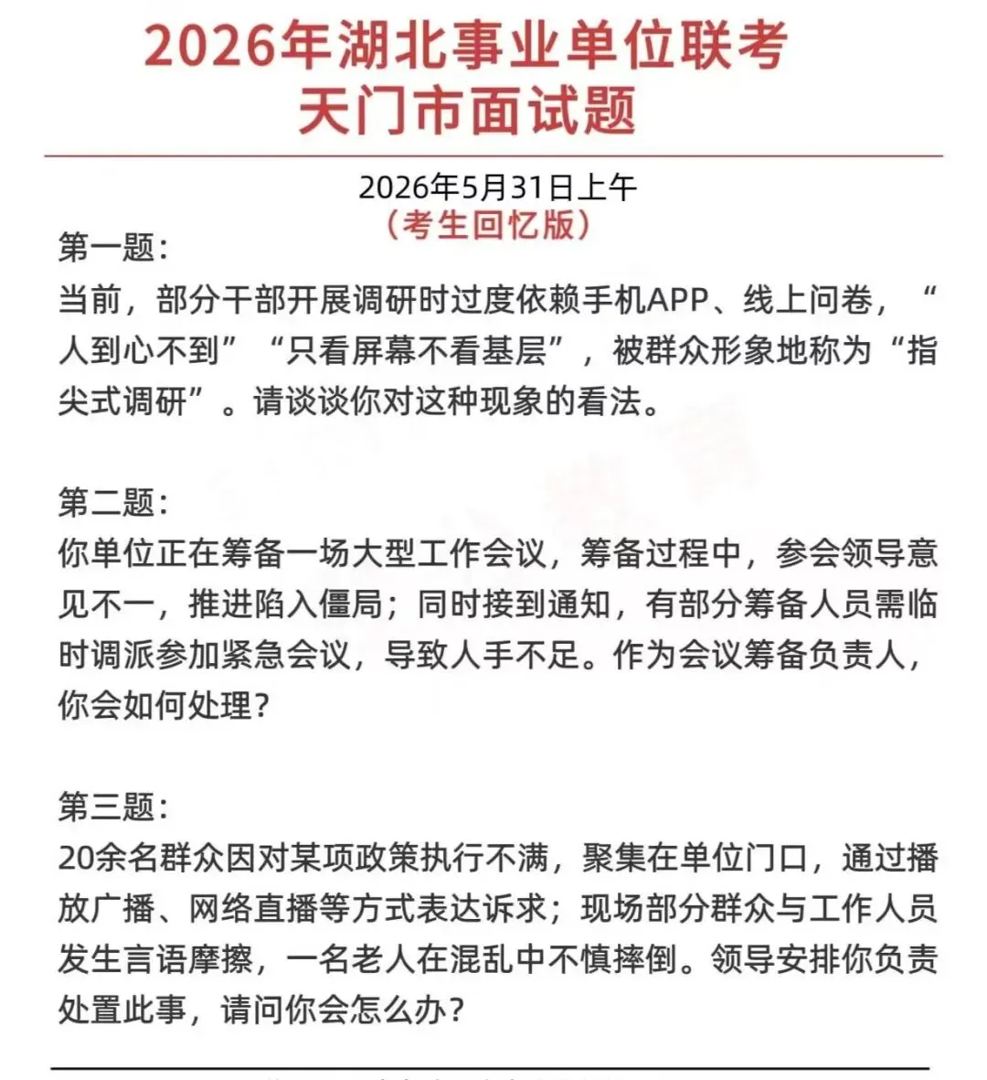 26年最新湖北事业单位面试真题-第5张图片-四季读书网