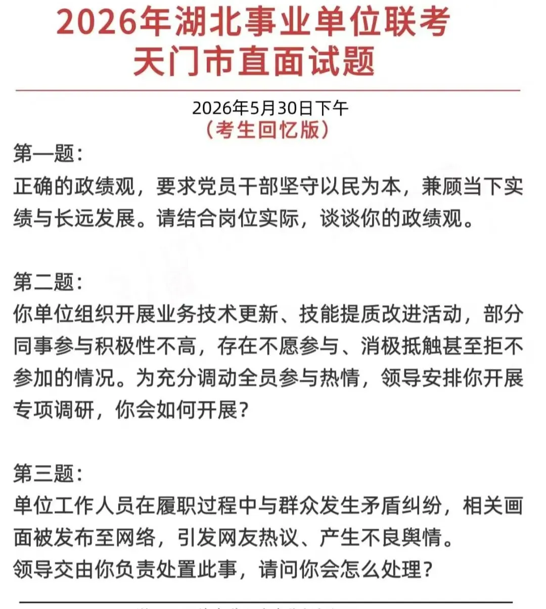 26年最新湖北事业单位面试真题-第6张图片-四季读书网