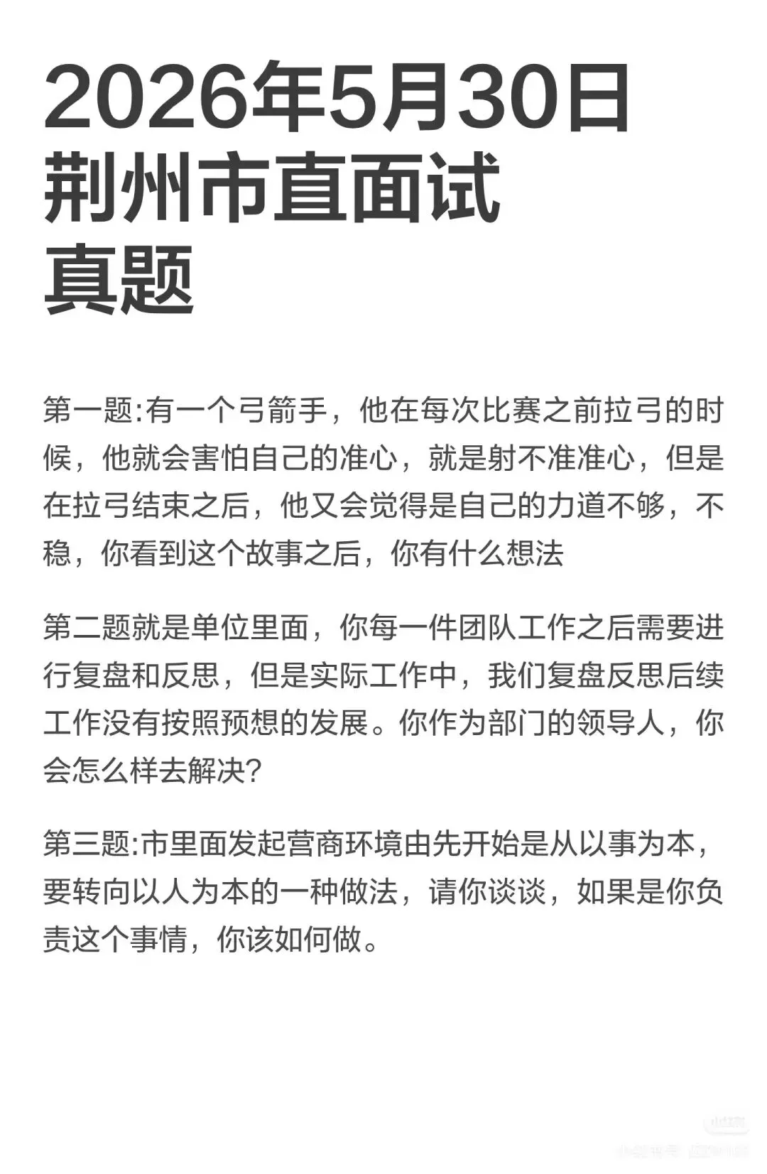 26年最新湖北事业单位面试真题-第9张图片-四季读书网