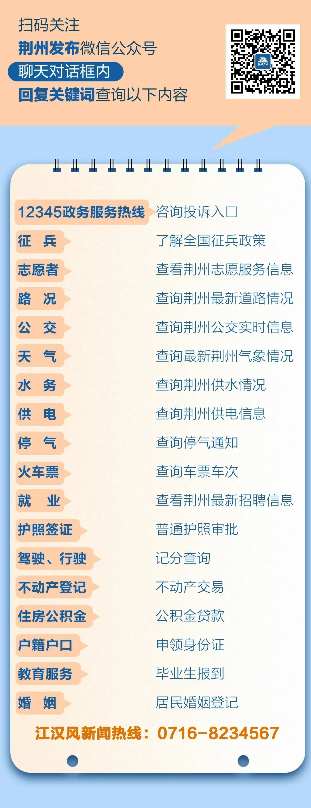 荆州中考加分优录政策公布,这些考生可加分!-第8张图片-四季读书网