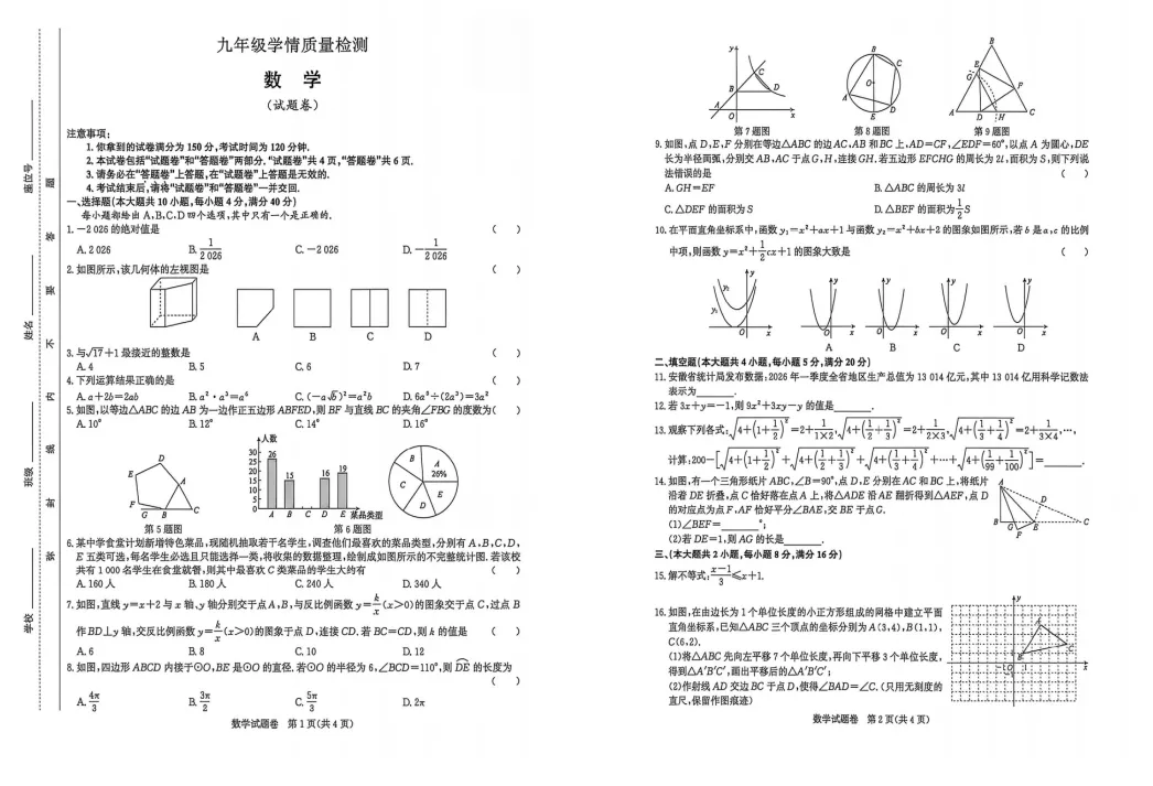 安徽2026年中考三模试卷(合肥瑶海数英物)-第2张图片-四季读书网 安徽2026年中考三模试卷(合肥瑶海数英物)-第2张图片-四季读书网