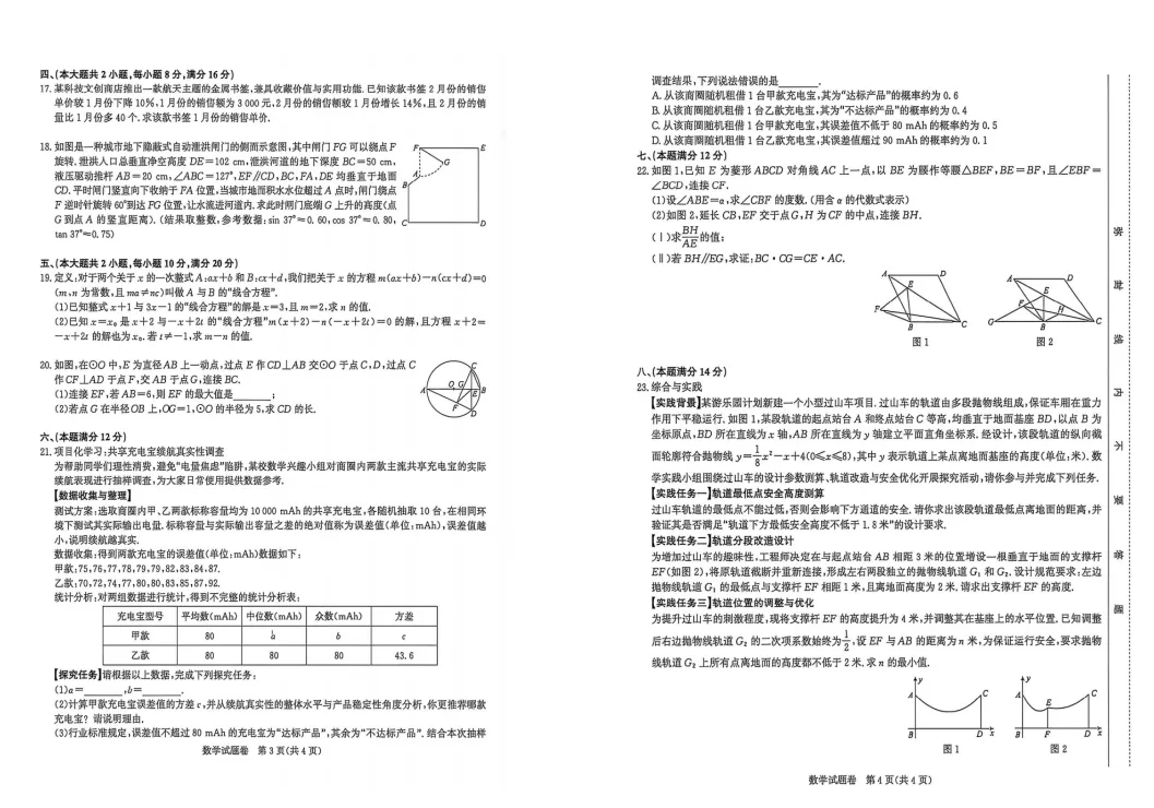 安徽2026年中考三模试卷(合肥瑶海数英物)-第3张图片-四季读书网 安徽2026年中考三模试卷(合肥瑶海数英物)-第3张图片-四季读书网