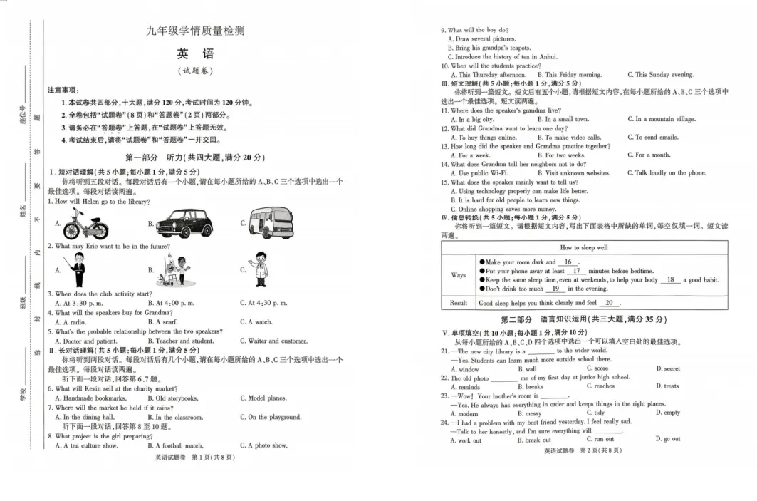 安徽2026年中考三模试卷(合肥瑶海数英物)-第4张图片-四季读书网 安徽2026年中考三模试卷(合肥瑶海数英物)-第4张图片-四季读书网