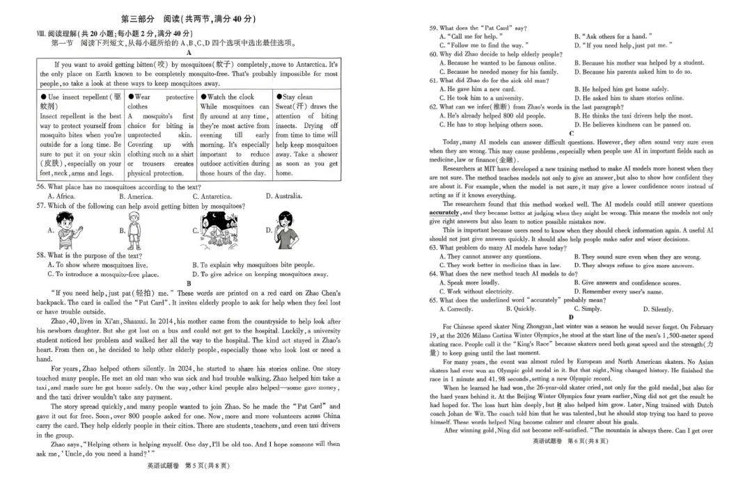 安徽2026年中考三模试卷(合肥瑶海数英物)-第6张图片-四季读书网 安徽2026年中考三模试卷(合肥瑶海数英物)-第6张图片-四季读书网