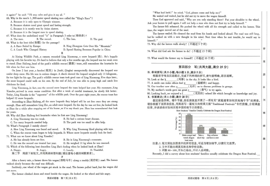 安徽2026年中考三模试卷(合肥瑶海数英物)-第7张图片-四季读书网 安徽2026年中考三模试卷(合肥瑶海数英物)-第7张图片-四季读书网