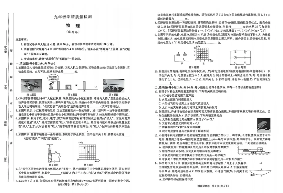 安徽2026年中考三模试卷(合肥瑶海数英物)-第8张图片-四季读书网 安徽2026年中考三模试卷(合肥瑶海数英物)-第8张图片-四季读书网