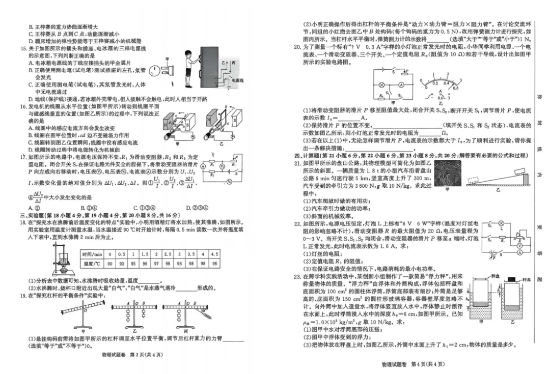 安徽2026年中考三模试卷(合肥瑶海数英物)-第9张图片-四季读书网 安徽2026年中考三模试卷(合肥瑶海数英物)-第9张图片-四季读书网