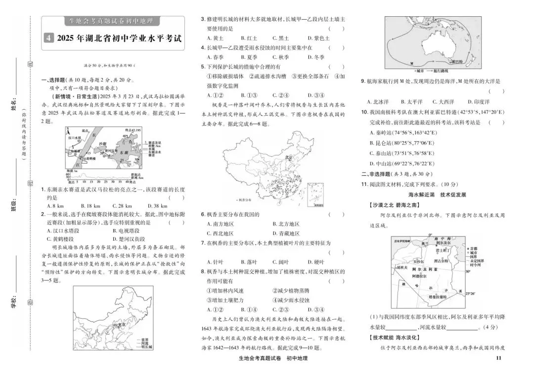 试卷分享:2025湖北省中考真题地理试卷-第1张图片-四季读书网